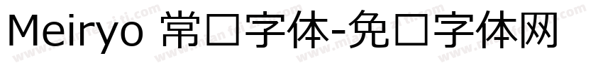Meiryo 常规字体字体转换